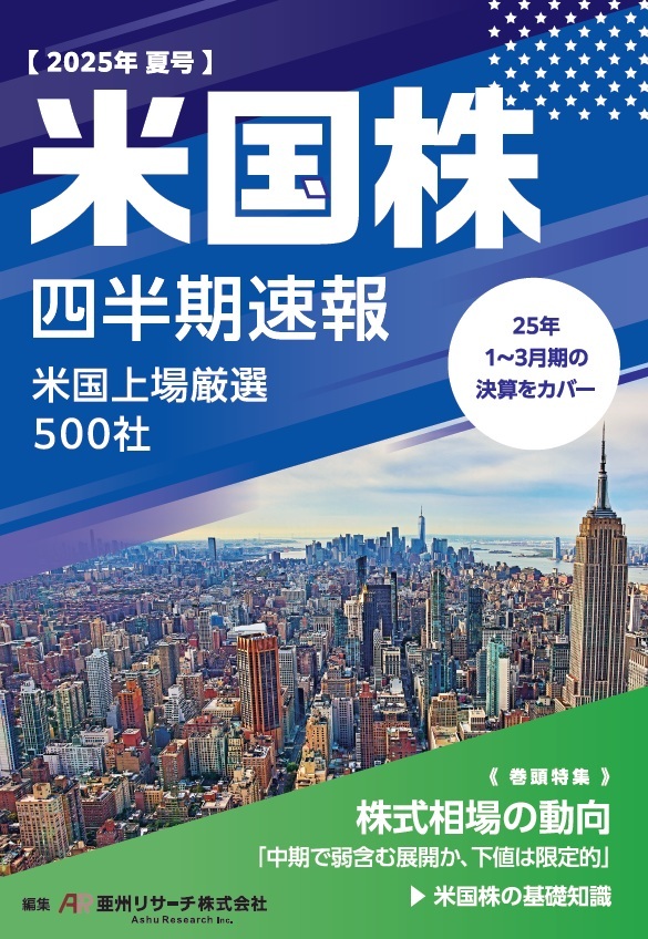 米国株四半期速報